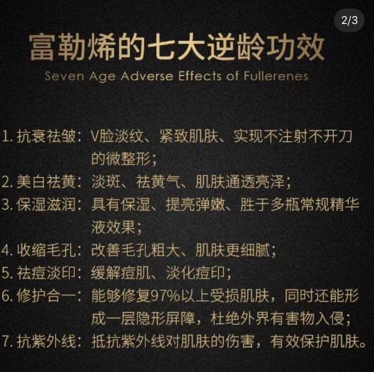 富勒烯火爆单品,目前富勒烯前景怎样