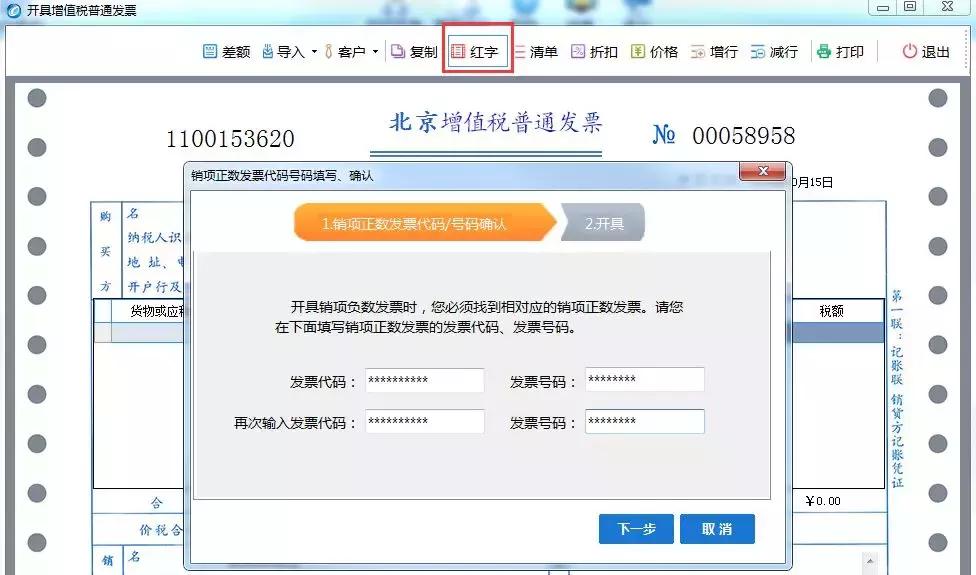金税盘怎么开电子普票红字信息表,金税盘红字普通发票如何开具