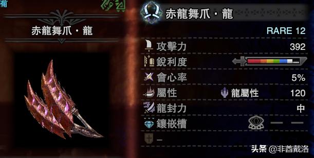 怪猎冰原冥赤龙爆破太刀觉醒,怪猎冰原冥赤龙打法