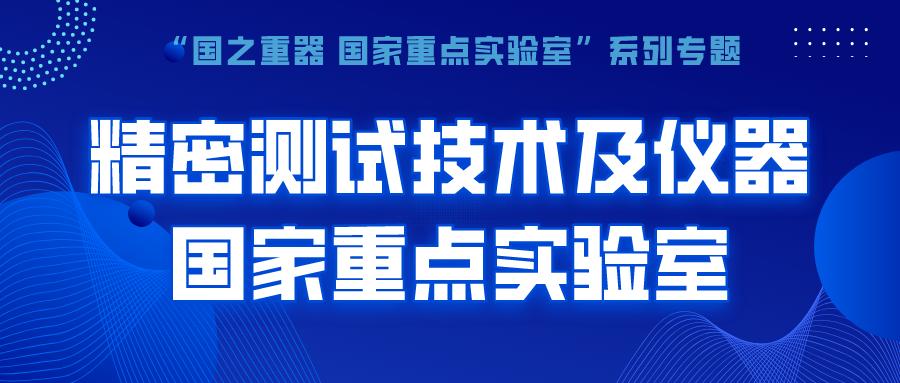 清华大学尤政院士团队：智能微系统技术的研究成果与应用前景