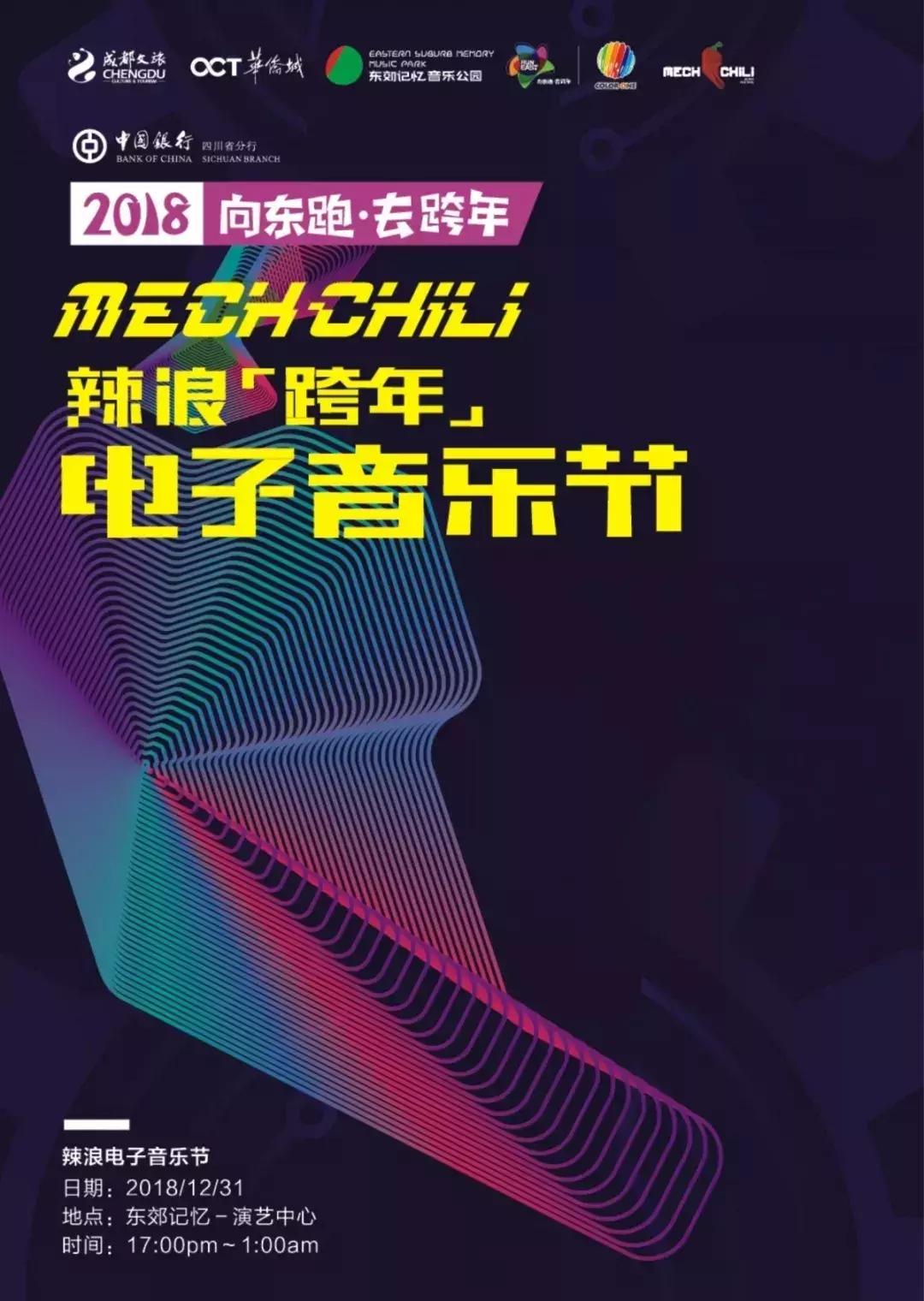 成都跨年活动大全集,成都跨年夜怎么过有仪式感