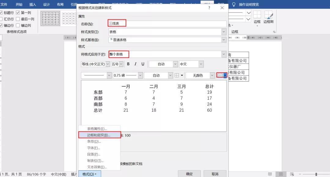 三线表格的制作方法,三线表格制作方法