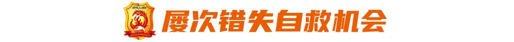 从黑马到冷门,从黑马到冠军