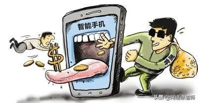 手机个人信息防泄露,手机信息被盗有多可怕