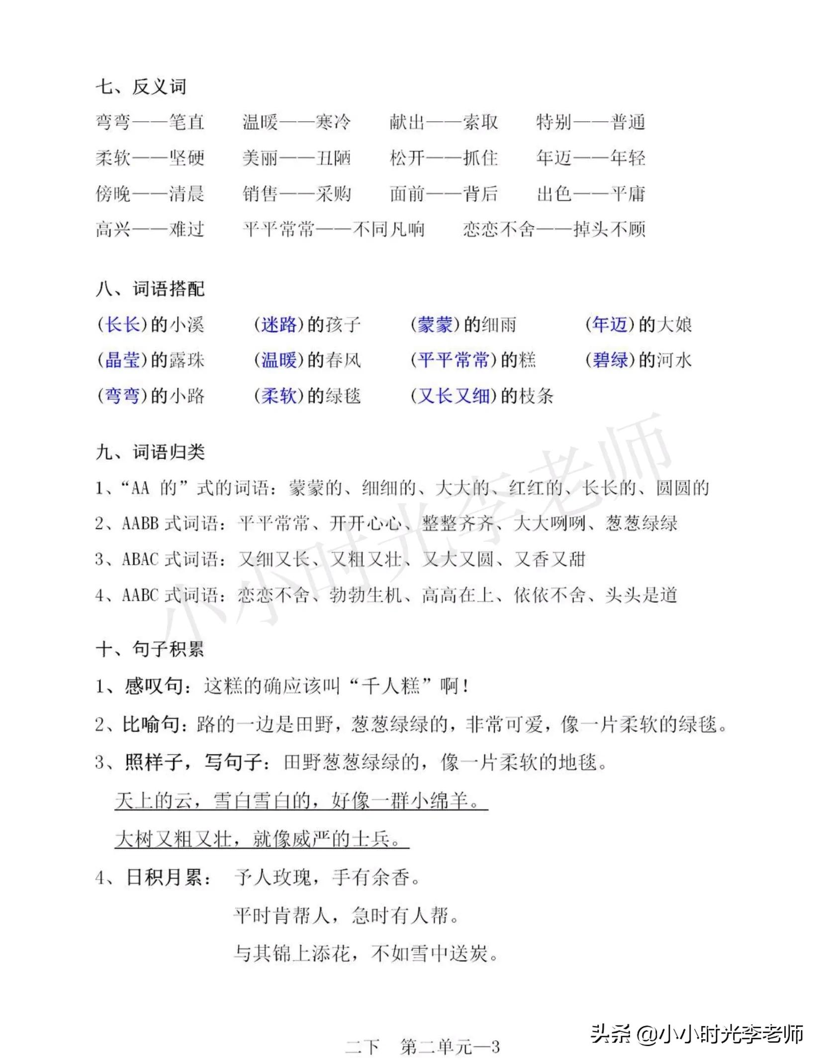 二年级下册语文必背课文知识归纳,二年级语文下册必背重点知识梳理