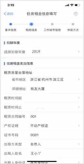 个税扣除app操作流程,个税app申报专项扣除申报怎么完成