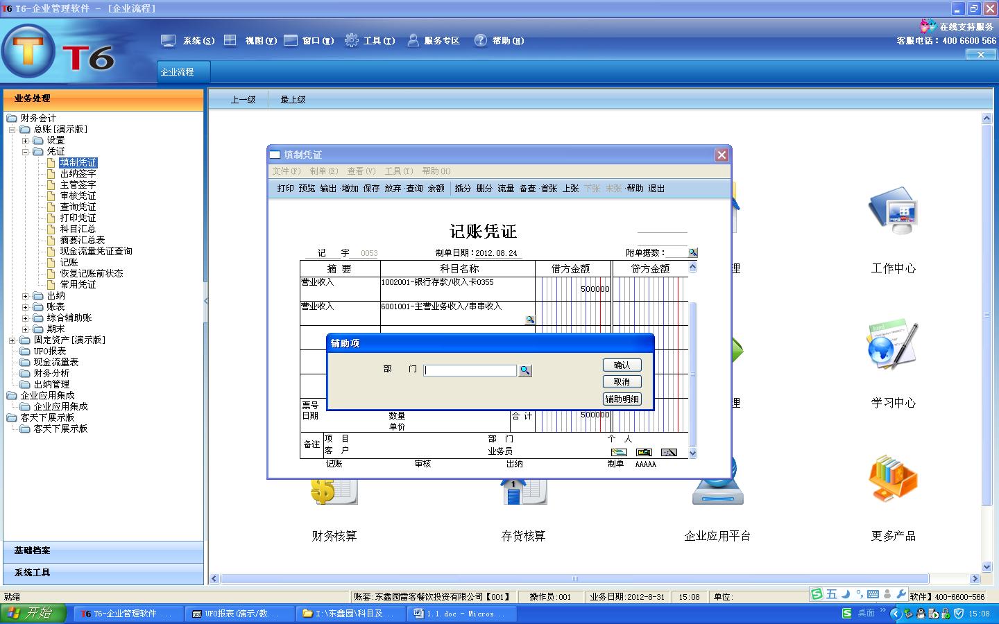用友会计软件自学教程,用友会计软件实操免费教程全集