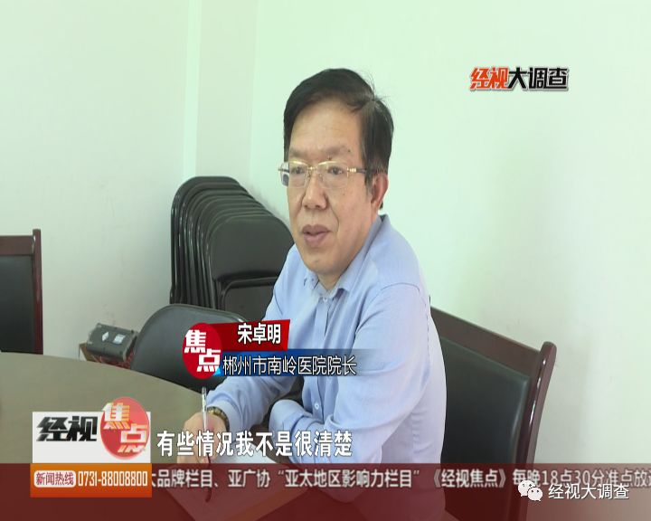 郴州南岭医院骗保,工伤涉嫌医保骗保