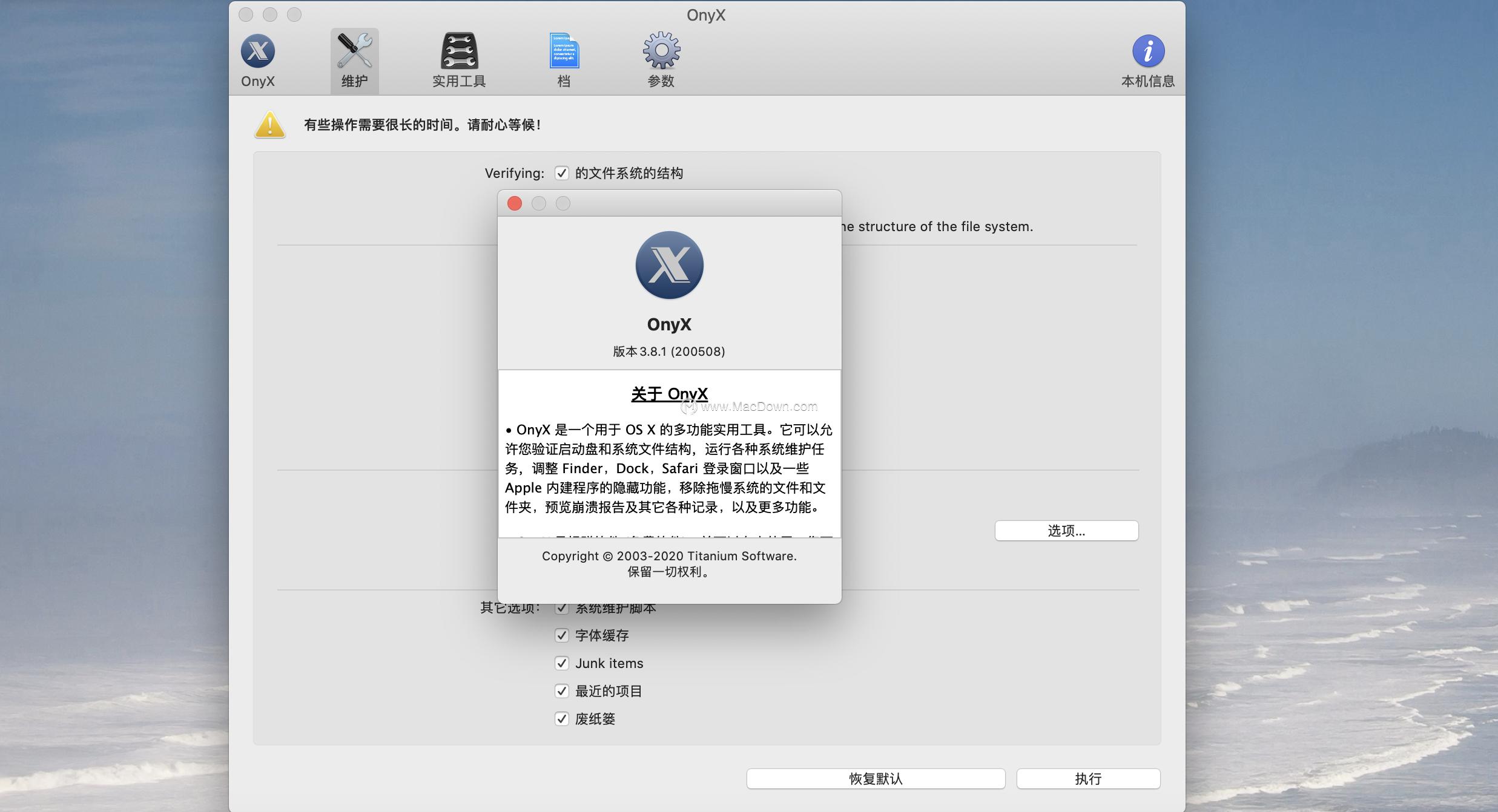 onyx维护工具,onyx系统