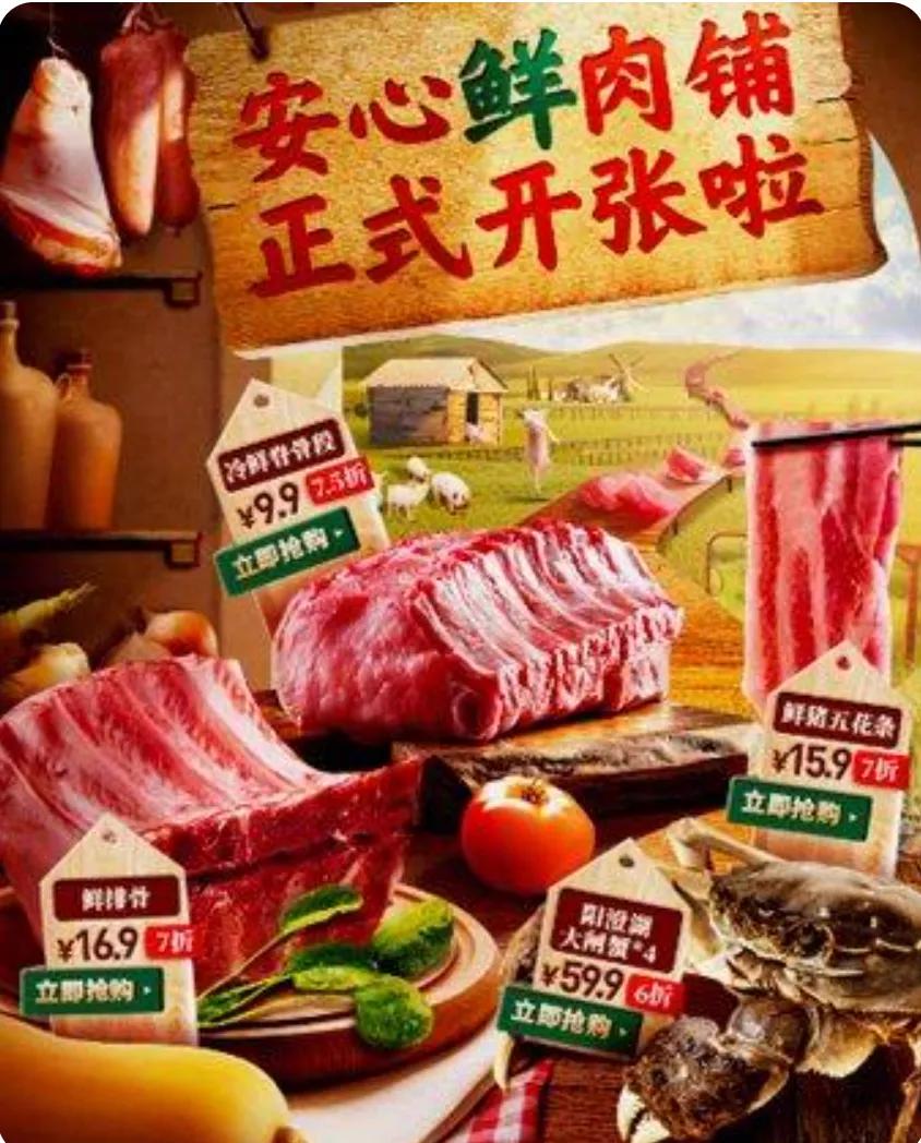 谊品生鲜开猪肉店,谊品猪肉开业