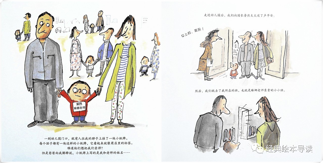 入园第一天的预体验——《我爱幼儿园》导读