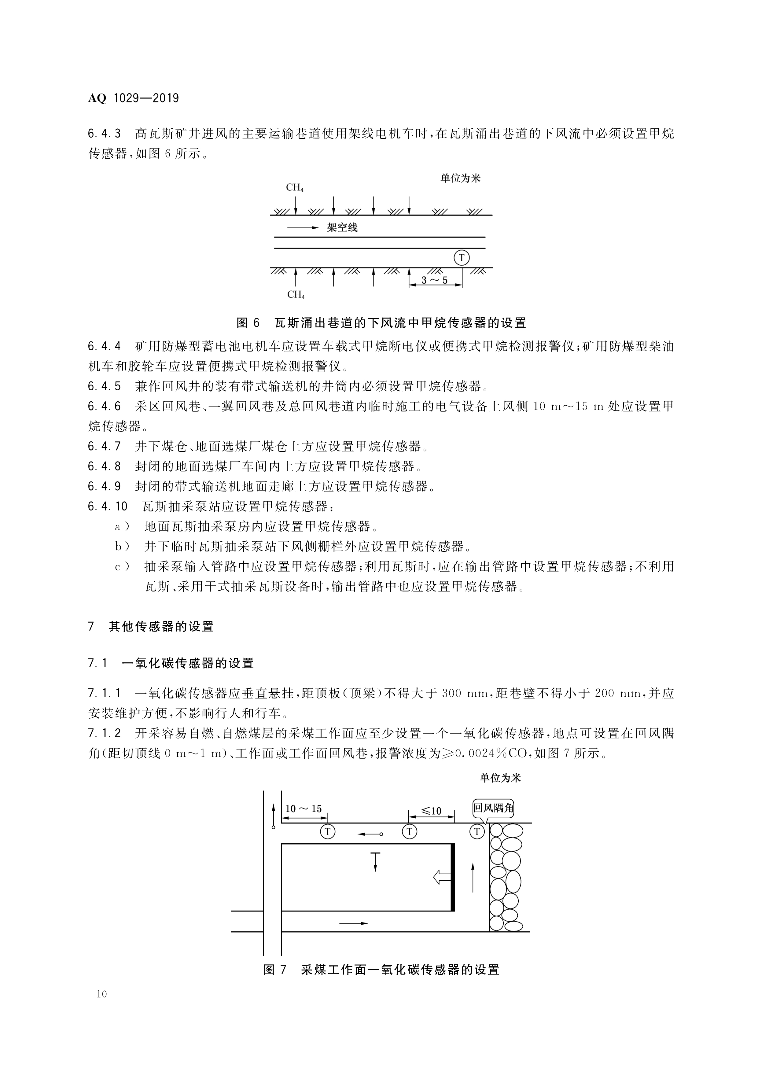 煤矿安全监控系统及检测仪器使用,煤矿安全监测系统AQ标准