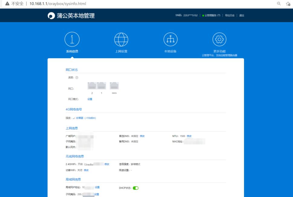 蒲公英无线路由器x4c,蒲公英x4c路由器详细使用教程