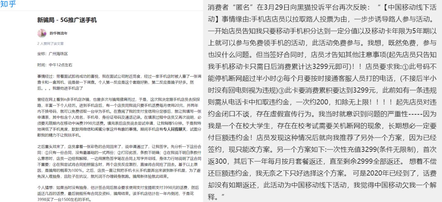 充话费送手机背后的*局骗**