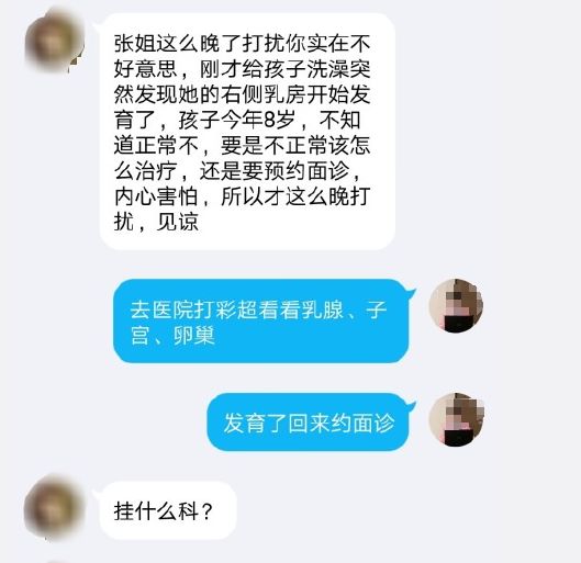 8岁女童将3块积木塞入*体下**：我拼命保护的孩子，却毁在性早熟上