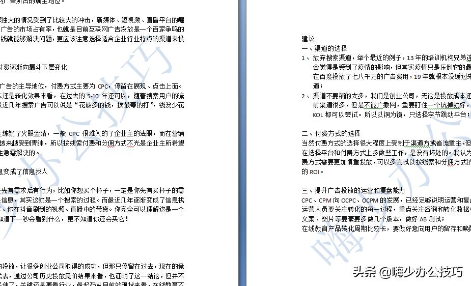 除了加水印还有什么方法,怎么给自己做的word添加水印