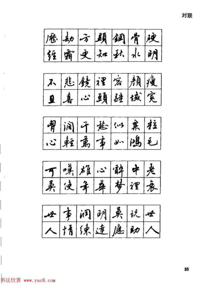 田英章钢笔行书字帖,田英章钢笔红楼梦行书字帖