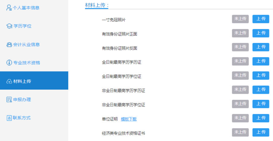 江苏省会计信息采集系统,江苏省会计人员信息采集未完成