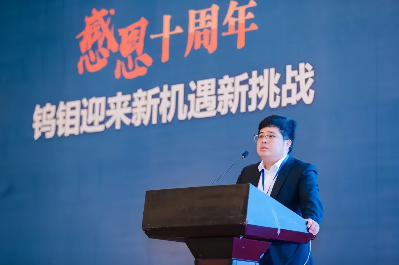 钨钼行业交流展,中国钨钼峰会