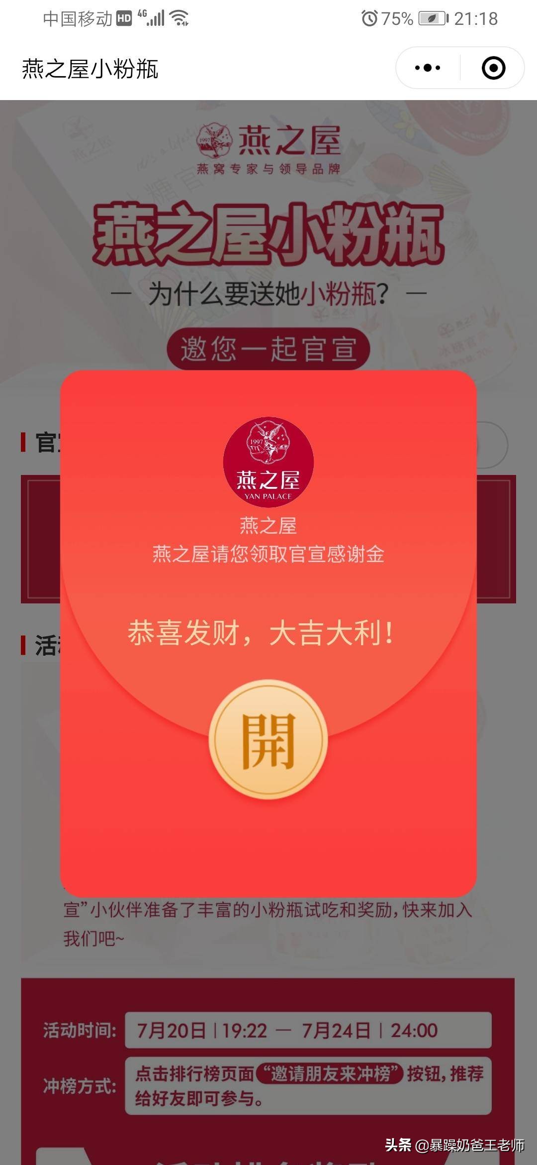 大神们的案例拆解丨通过朋友圈裂变玩转官宣燕之屋小粉瓶