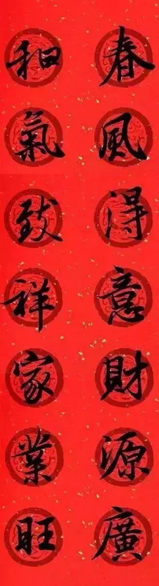 王羲之春联2023最新春联书法,王羲之集字春联2023最新七字春联