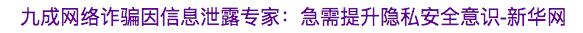 新型诈骗手段和防骗方法,熟知各种诈骗手法防骗知识