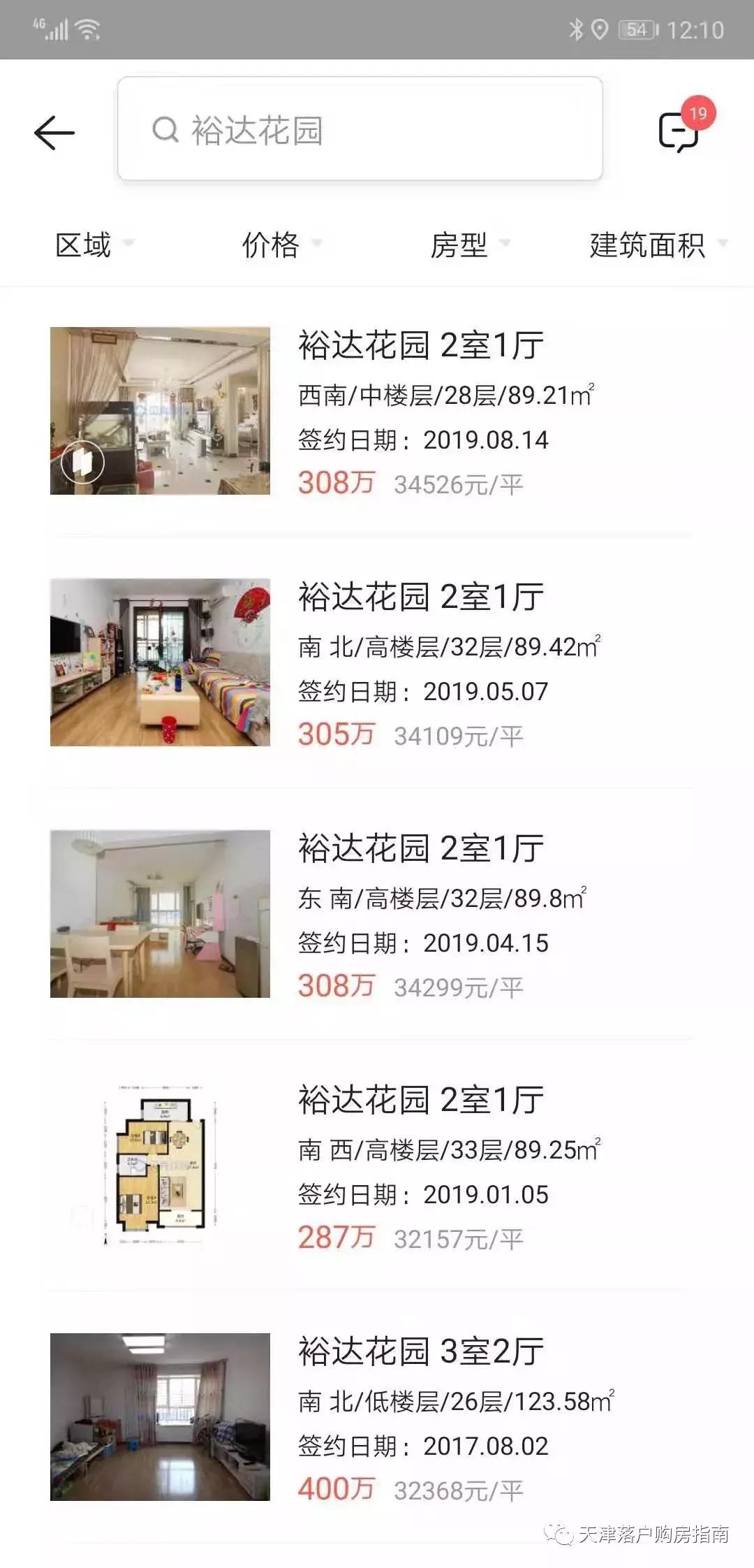 天津南开买房落户上学全攻略,天津南开区能落户的房子