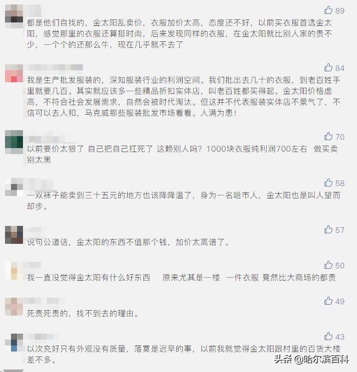 金太阳,曾是哈尔滨“时尚潮人聚集地”,如今竟是这样一番景象…