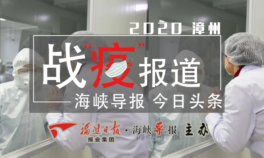 漳州疫情最新报道视频,漳州最新疫情情况实时播报