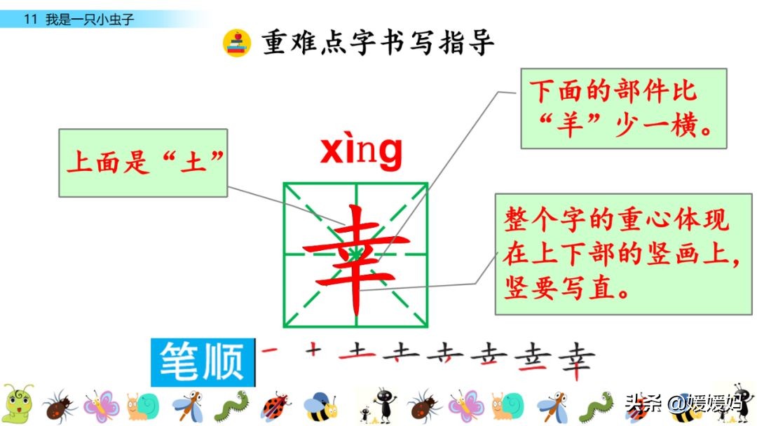 二年级下册我是一只小虫子课后题,二年级下册语文11我是一只小虫子
