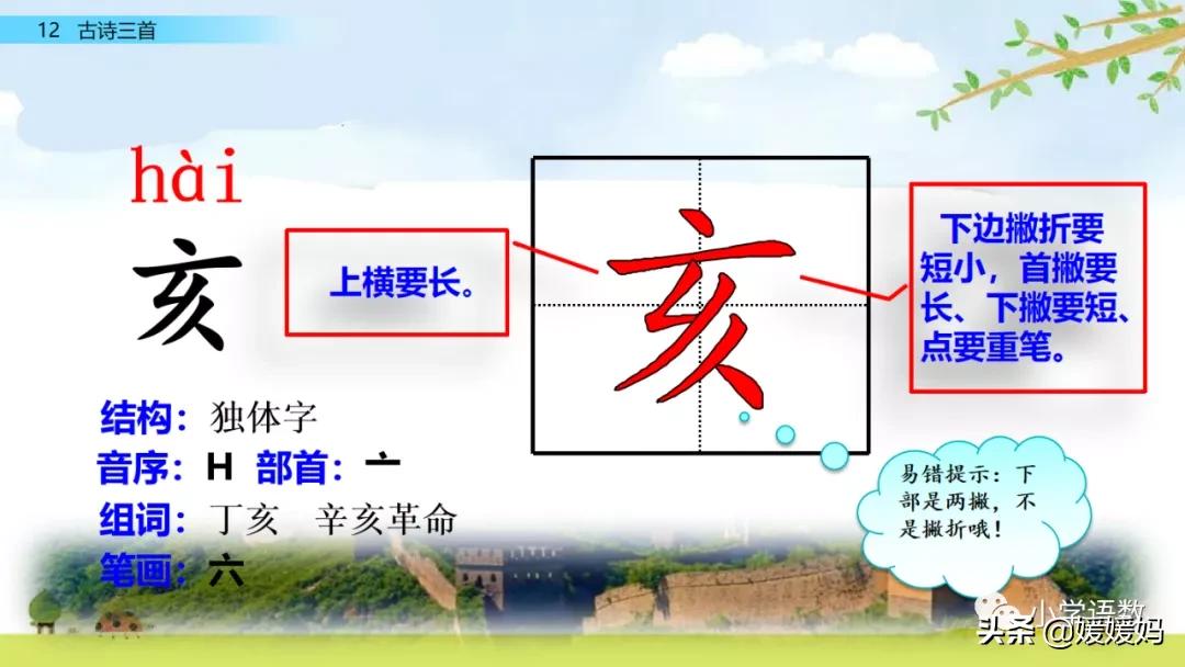 部编五年级上册语文21课古诗三首,五年级上册语文21古诗三首多音字