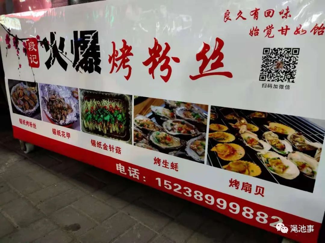 夜市摆摊烤粉丝,摆摊卖烤粉丝经历