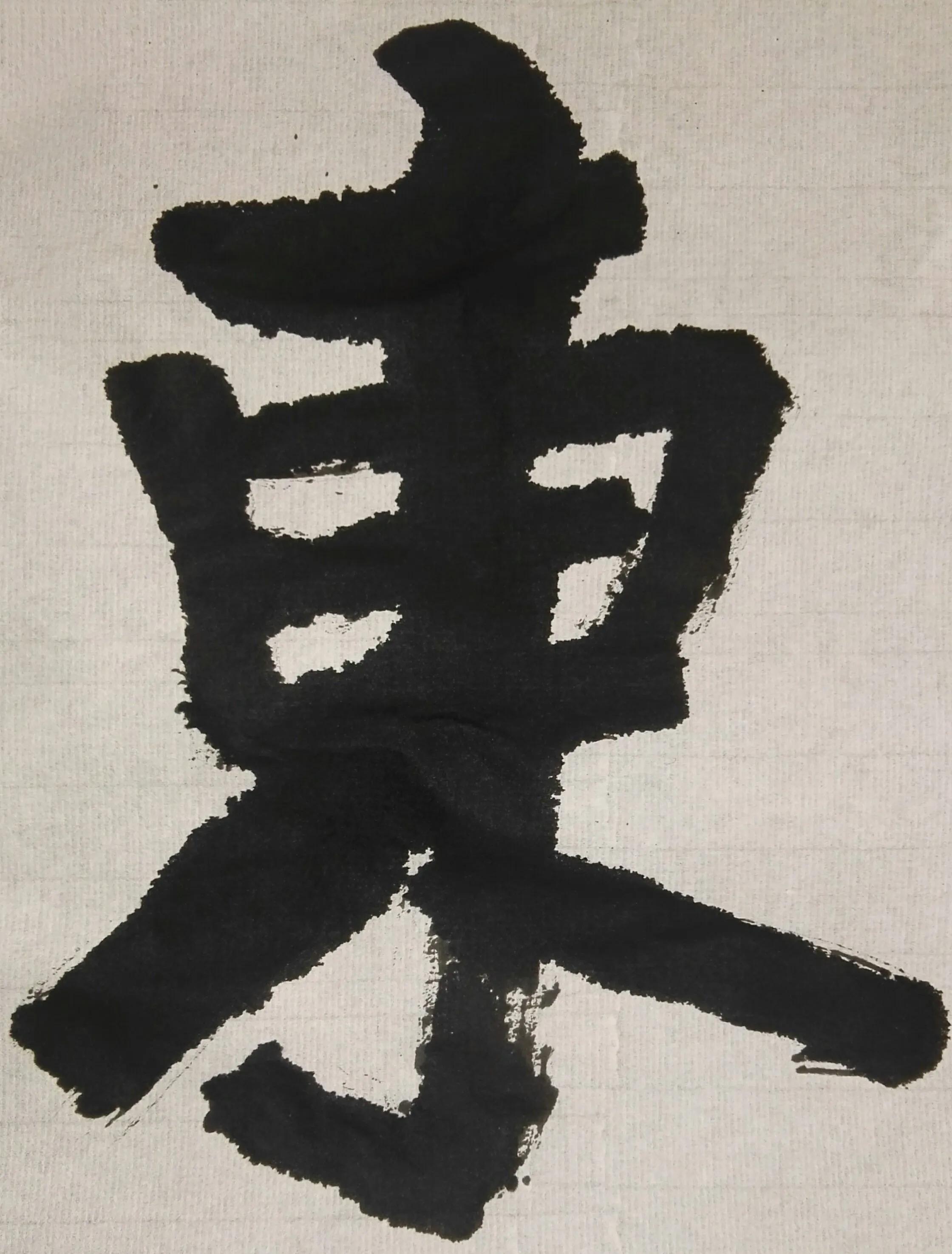 武中奇题“华东工学院”，字字沉稳厚重，笔笔扎实有力，入木三分