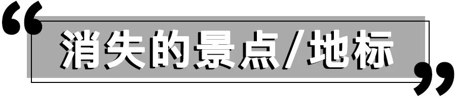 深圳，一座正在消失的城市！这些东西以后有钱也未必能看到......