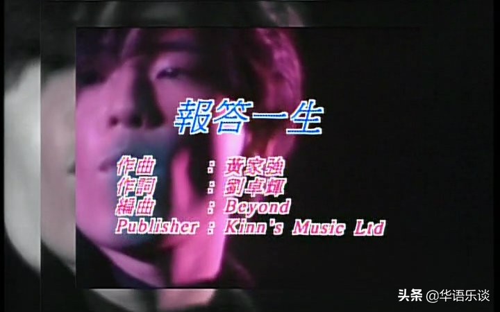 beyond报答一生为我奉献完整版,beyond送给父亲的歌