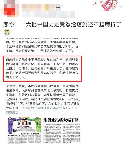 年薪百万的国足,国足年薪从1000万到300万
