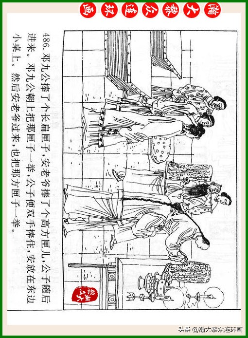 瀚大黎众连环画十美图,瀚大黎众连环画红楼梦60册