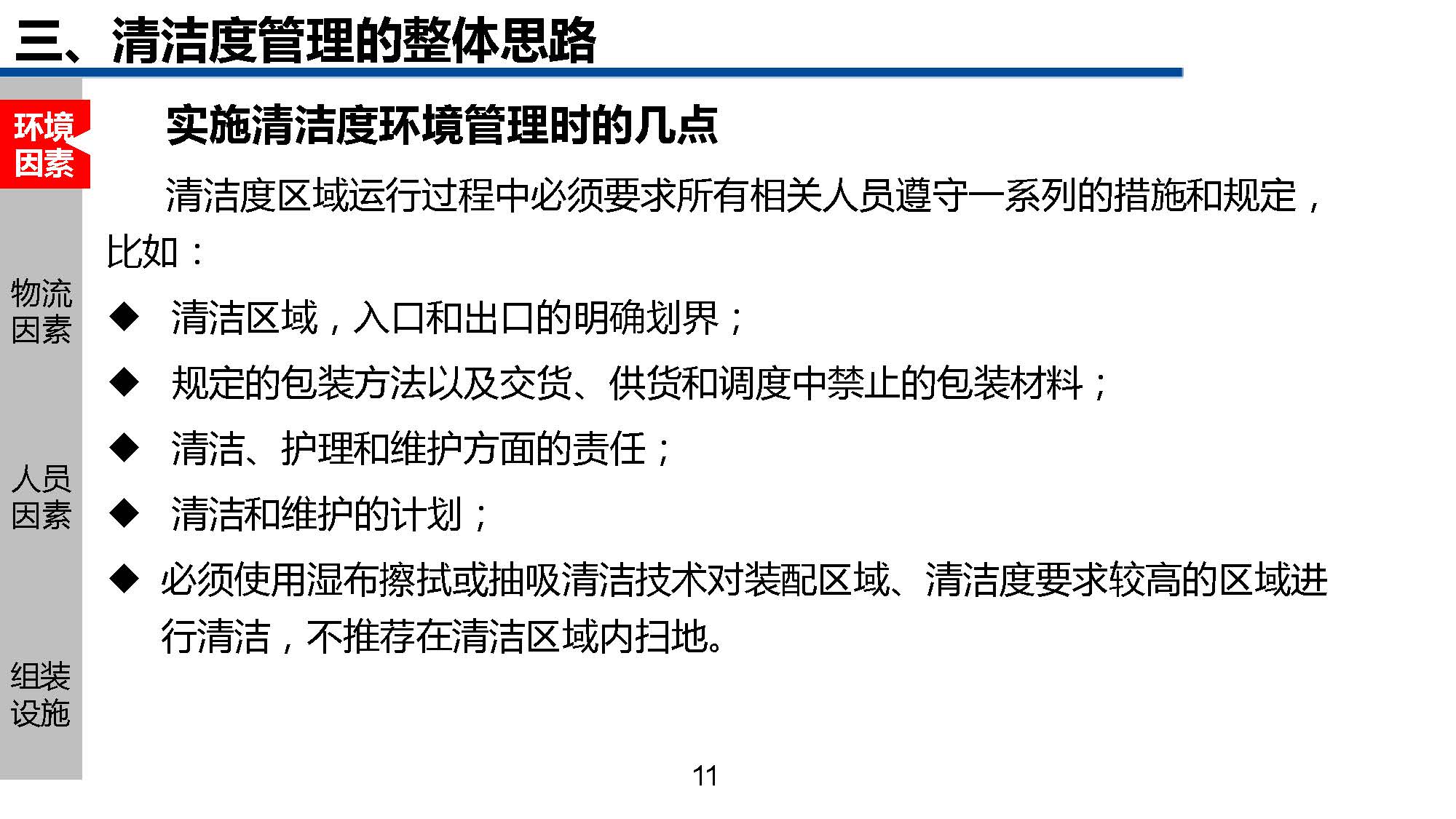 清洁管理教程,一份超详细的家庭清洁手册