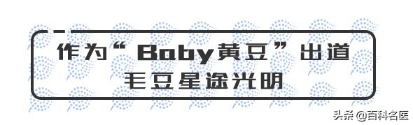 毛豆，这一不留神就让你入院的爱豆，了解一下