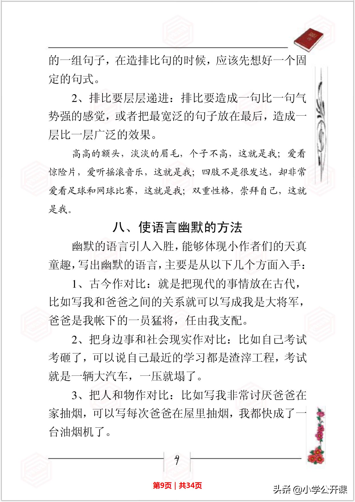 小学生作文好词好句好段摘抄大全,中小学生作文素材好词句积累