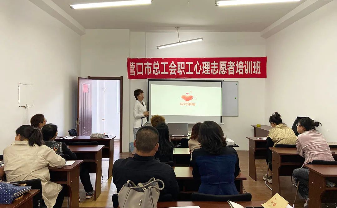 市总工会技能培训,市总工会职工心理健康培训