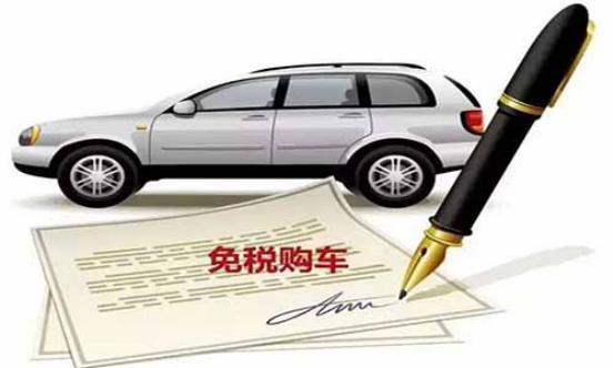 海南购车免税最新政策 (海南免税店购车注意些什么)