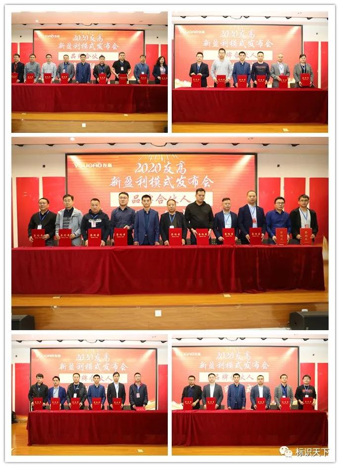 2020友高新盈利模式发布会在合肥圆满召开