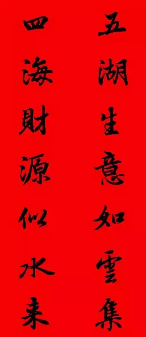 王羲之行书七字春联大全集有横批,2021春联七字对联王羲之行书