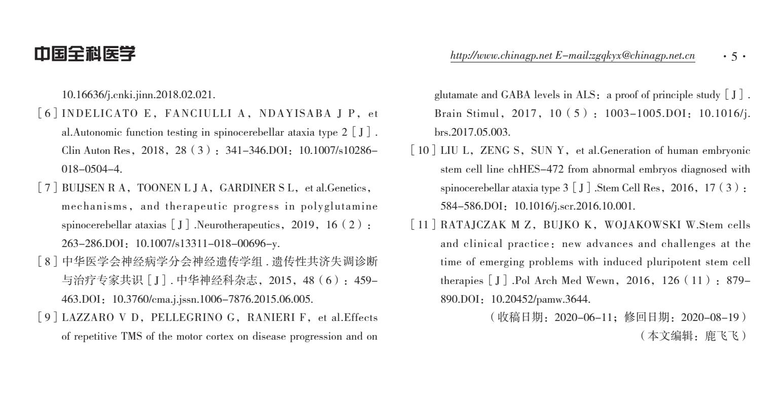 脊髓小脑共济失调40型治疗方法,脊髓性小脑共济失调2型能治好吗
