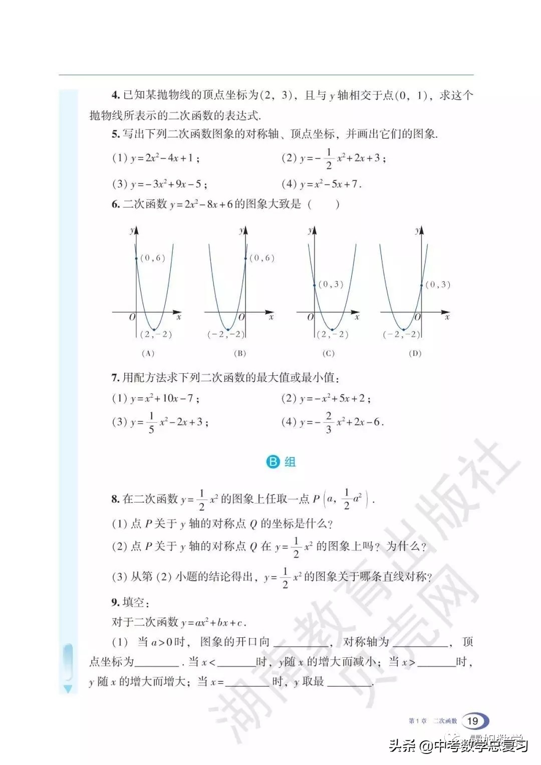 九年级下册数学湘教版二次函数,湘教版九年级下册数学教案