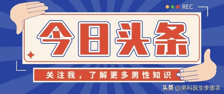 男性需知道的中医知识,男科小知识男性健康必备