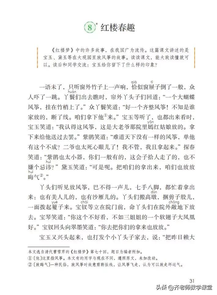 语文五年级下册红楼春趣全文释义,语文优化设计五年级下册红楼春趣