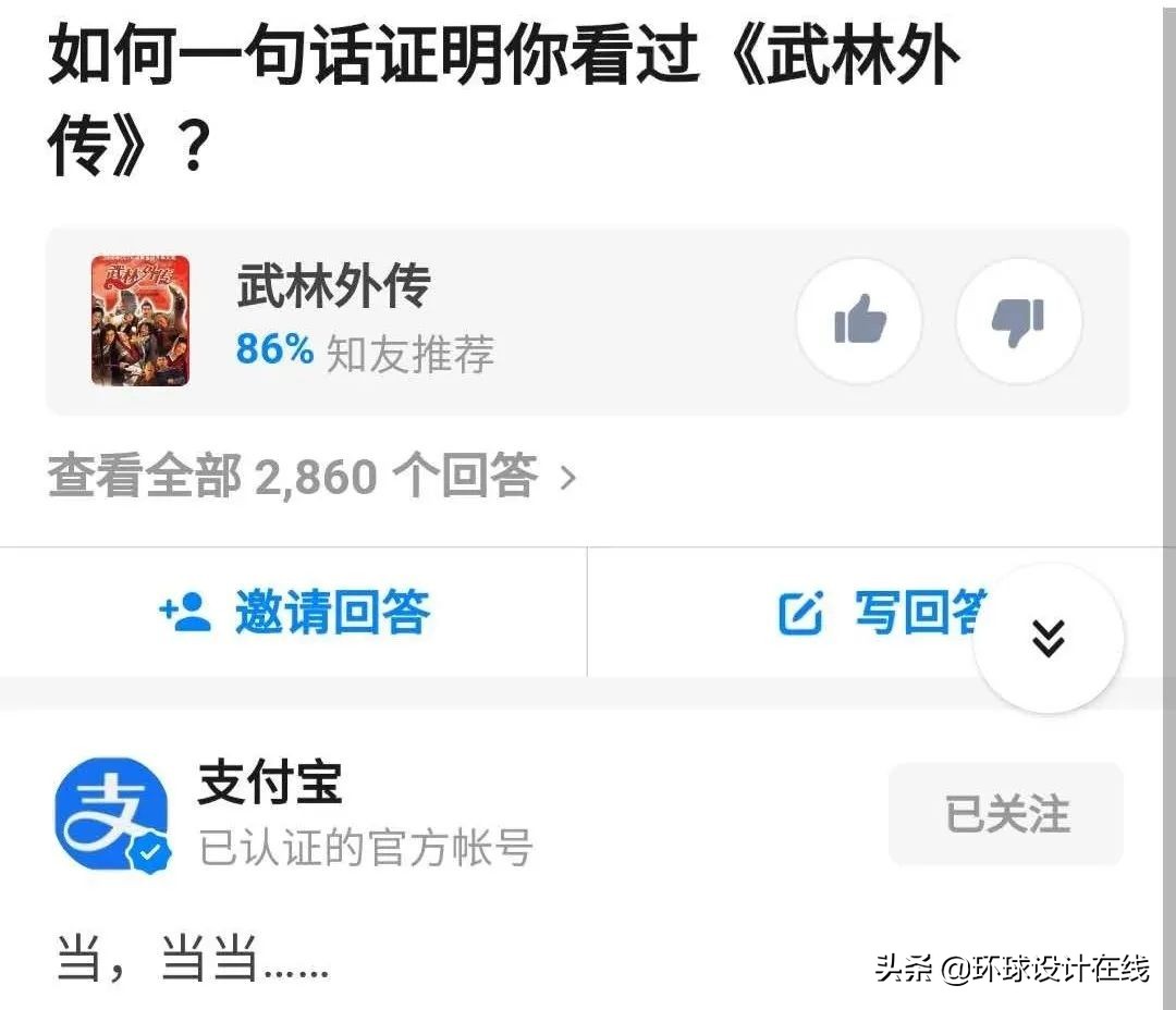 支付宝上知乎，把自己活成了假号