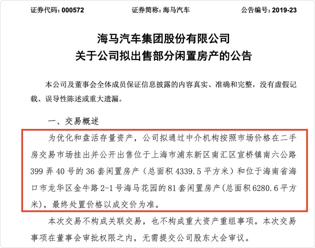 三年亏损40亿!卖完房产后,景柱拿什么让海马汽车“起死回生”?